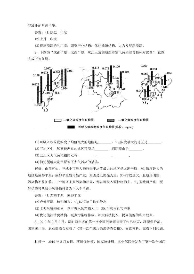 2019-2020年高考地理核心考点突破 环境保护.doc_第2页