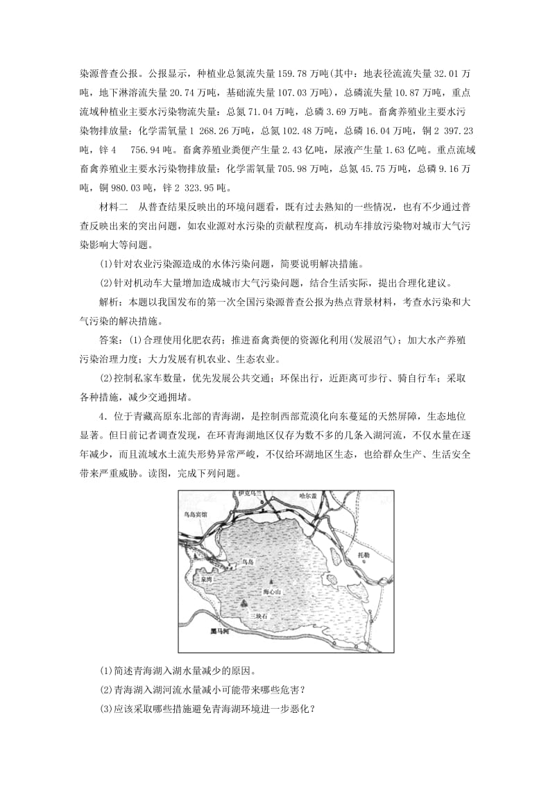 2019-2020年高考地理核心考点突破 环境保护.doc_第3页