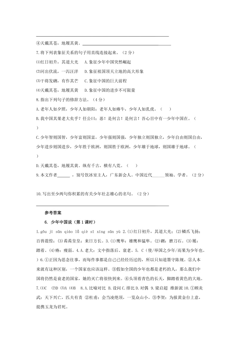 七年级语文下册 第二单元 5《少年中国说》练习题 冀教版.doc_第2页