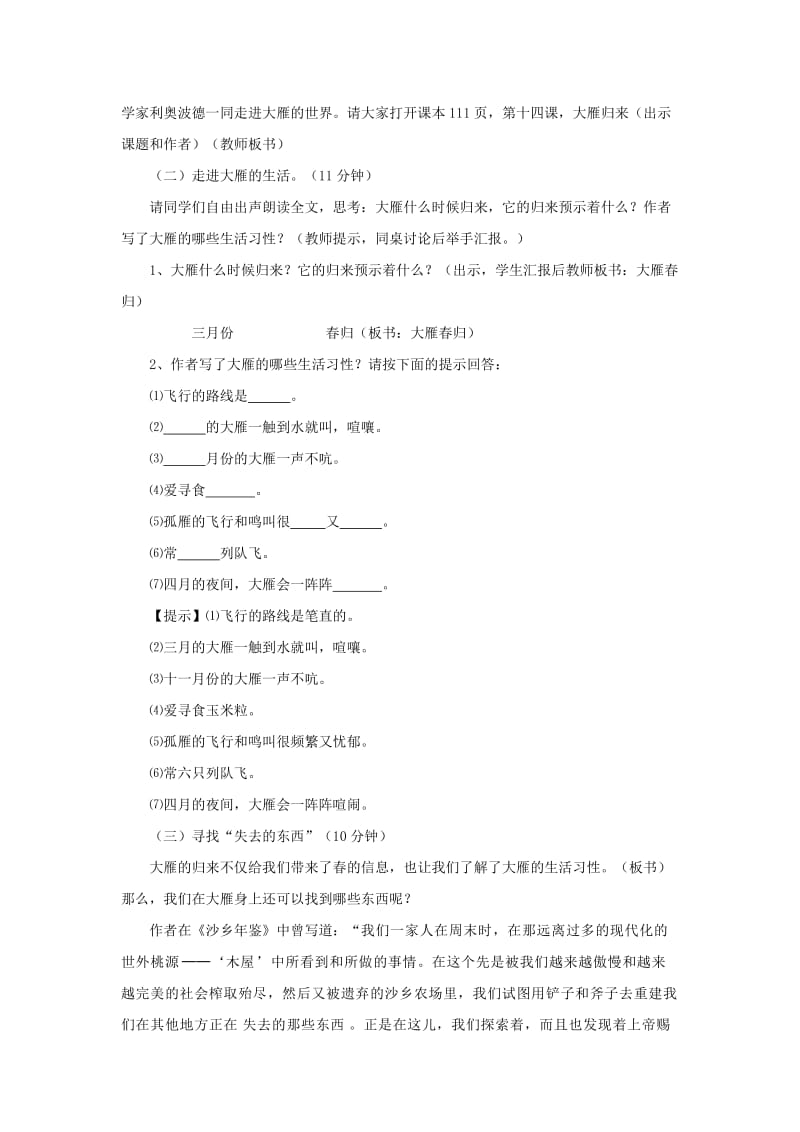 八年级语文下册 第二单元 7 大雁归来教案 新人教版.doc_第2页