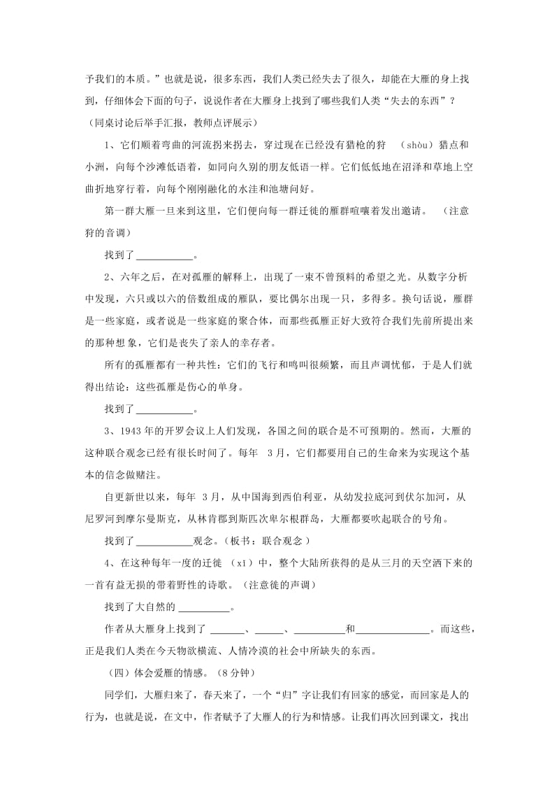 八年级语文下册 第二单元 7 大雁归来教案 新人教版.doc_第3页