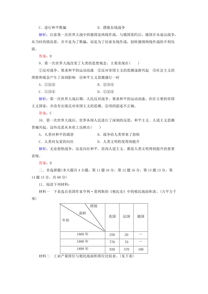 2018年高中历史 专题1 第一次世界大战阶段质量评估练习 人民版选修3.doc_第3页