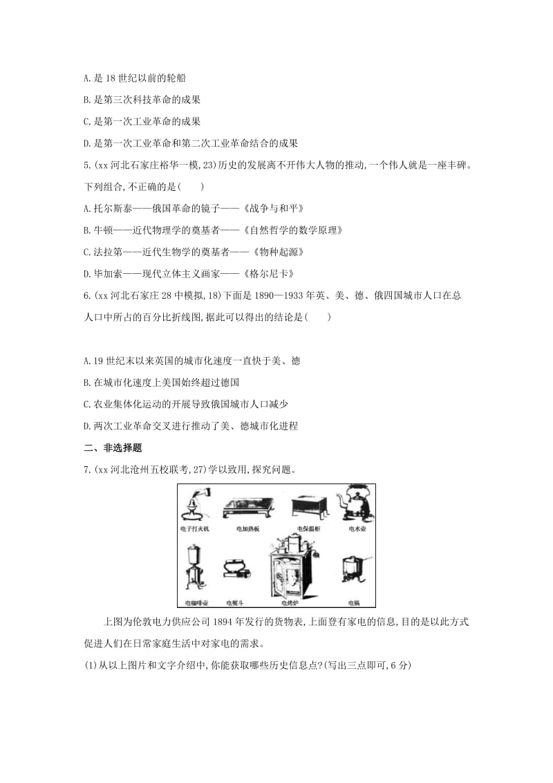 河北专版2019版中考历史总复习主题十八第二次工业革命和近代科学文化2年模拟题组模拟试题.doc_第2页