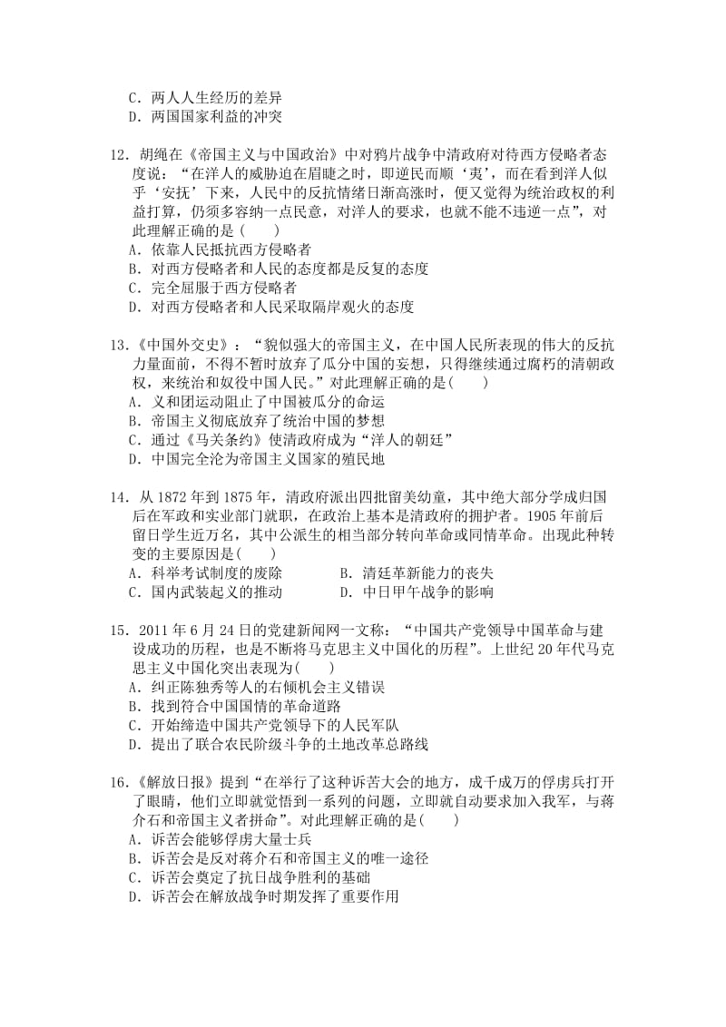 2019-2020年高二下学期第三次月考历史试题 无答案.doc_第3页