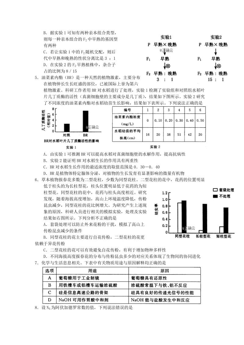 河南省郑州市2019届高三理综第三次质量预测试卷.doc_第2页