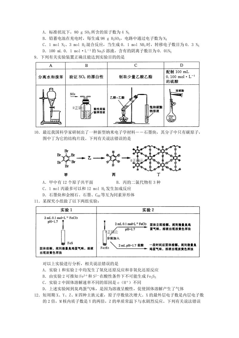 河南省郑州市2019届高三理综第三次质量预测试卷.doc_第3页