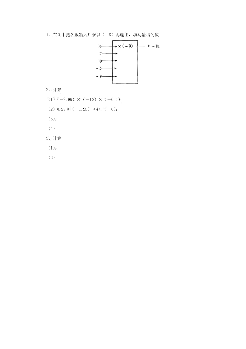 七年级数学上册 第三章 有理数的运算 3.2 有理数的乘法与除法《有理数的乘法》随堂练习 （新版）青岛版.doc_第2页