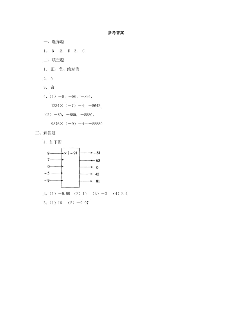 七年级数学上册 第三章 有理数的运算 3.2 有理数的乘法与除法《有理数的乘法》随堂练习 （新版）青岛版.doc_第3页