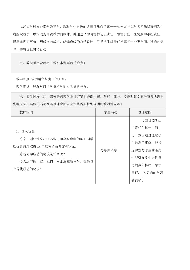 八年级道德与法治上册 第三单元 勇担社会责任 第六课 责任与角色同在 第1框 我对谁负责 谁对我负责教学设计 新人教版.doc_第2页