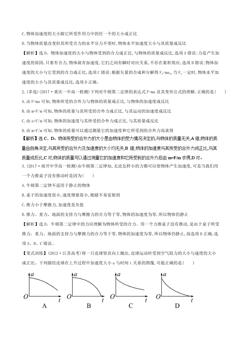 2018-2019学年高中物理 专题4.3 牛顿第二定律教案 新人教版必修1.doc_第2页