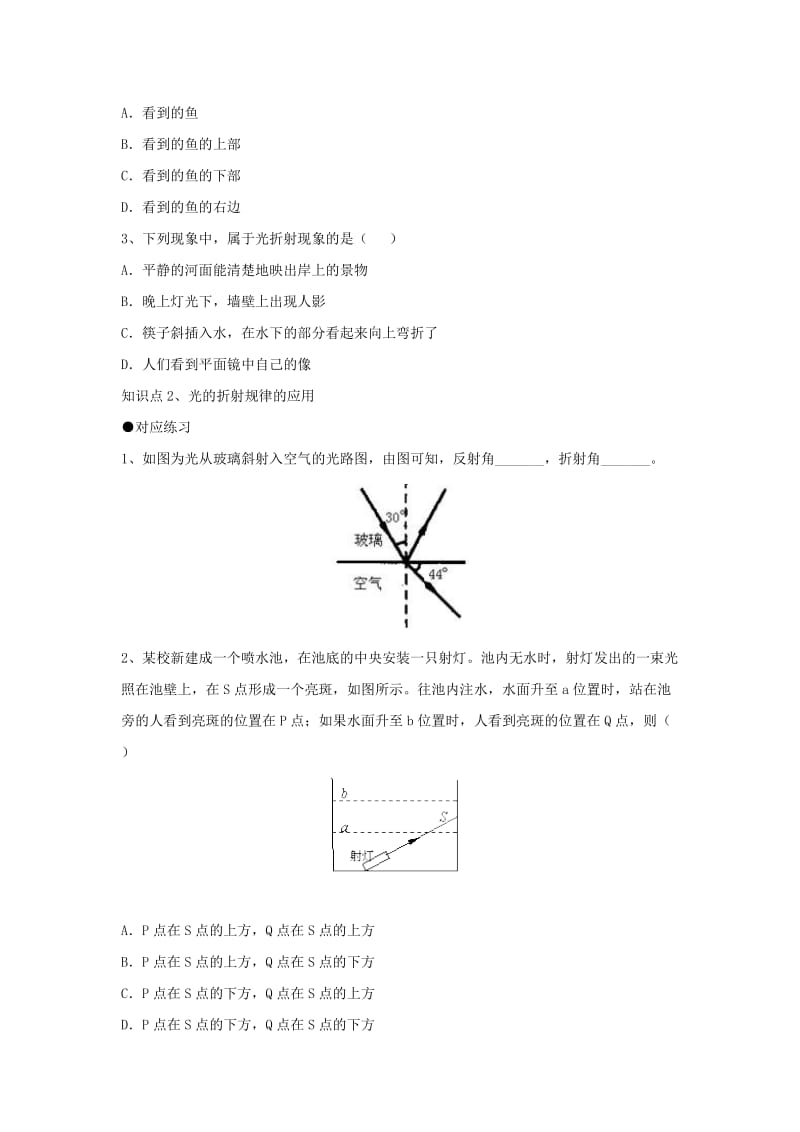 八年级物理上册 3.4《探究光的折射规律》拔高训练 （新版）粤教沪版.doc_第2页