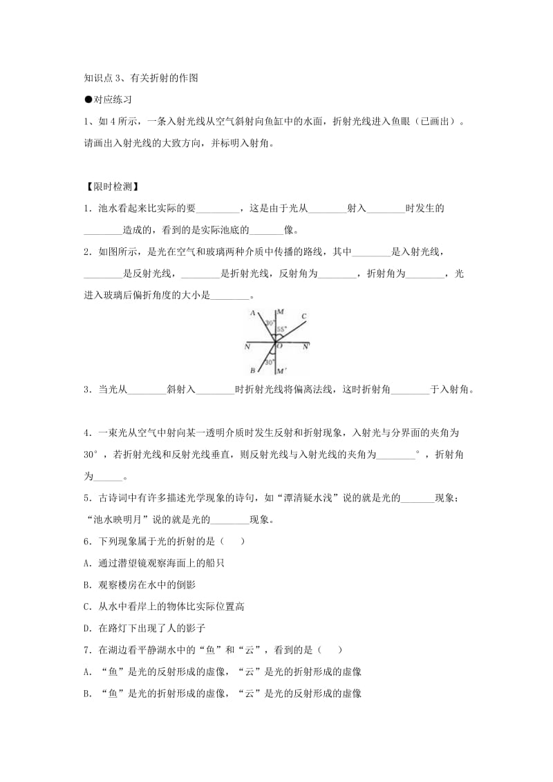 八年级物理上册 3.4《探究光的折射规律》拔高训练 （新版）粤教沪版.doc_第3页