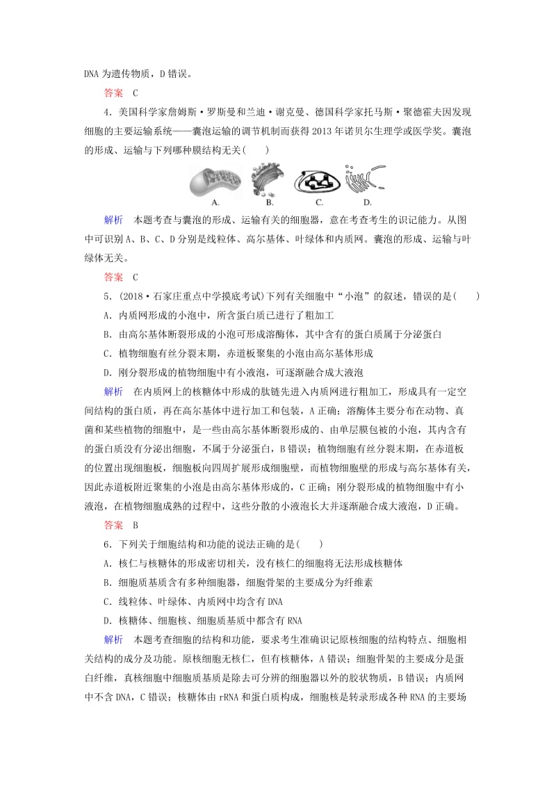 2020高考生物一轮复习 配餐作业6 细胞器与生物膜系统（含解析）.doc_第2页