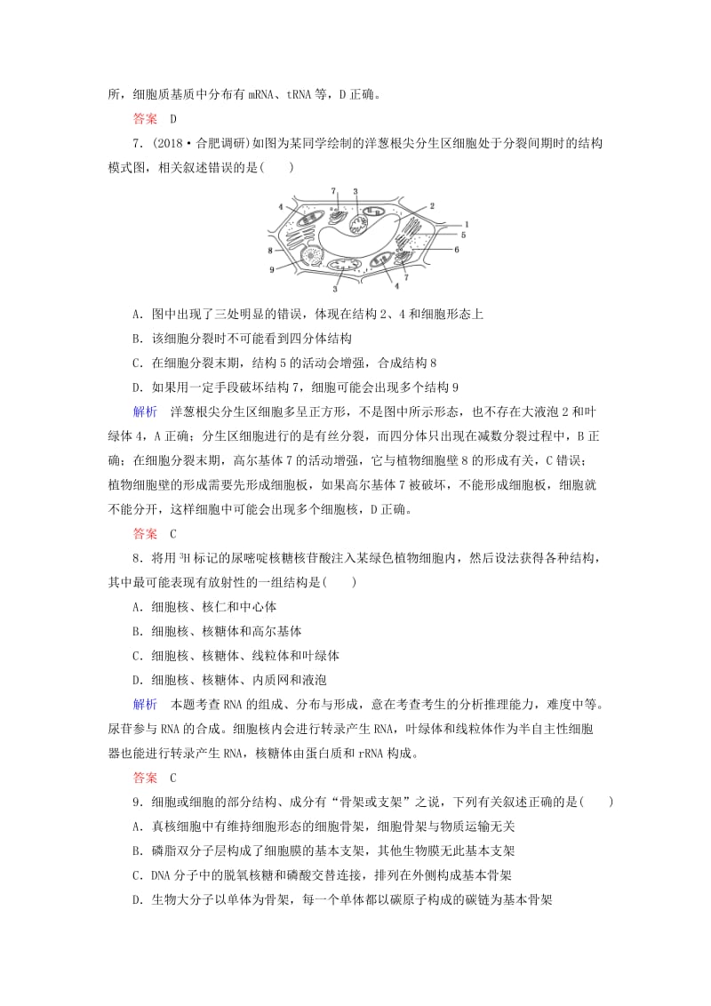 2020高考生物一轮复习 配餐作业6 细胞器与生物膜系统（含解析）.doc_第3页