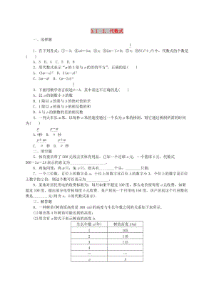 七年級數學上冊 第3章 整式的加減 3.1 列代數式 2 代數式同步練習1 （新版）華東師大版.doc