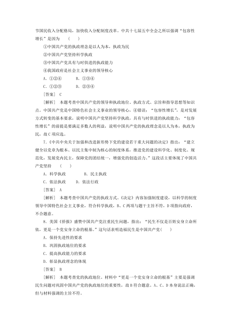 2019-2020年高考政治总复习 2-3-6我国的政党制度同步测试 新人教版 .doc_第3页