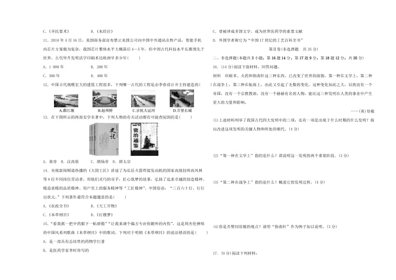 （淄博专版）2019届中考历史复习 阶段检测卷(一).doc_第2页