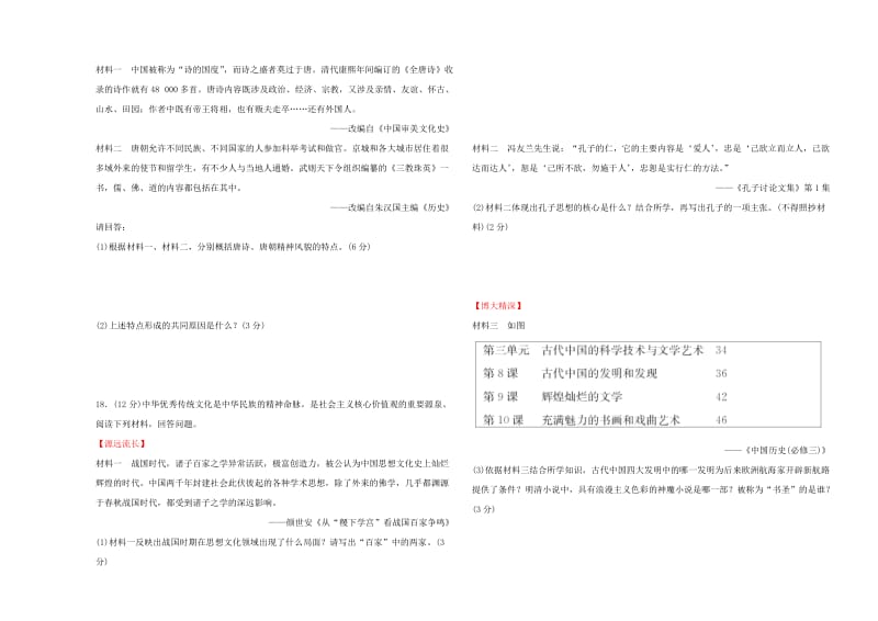 （淄博专版）2019届中考历史复习 阶段检测卷(一).doc_第3页