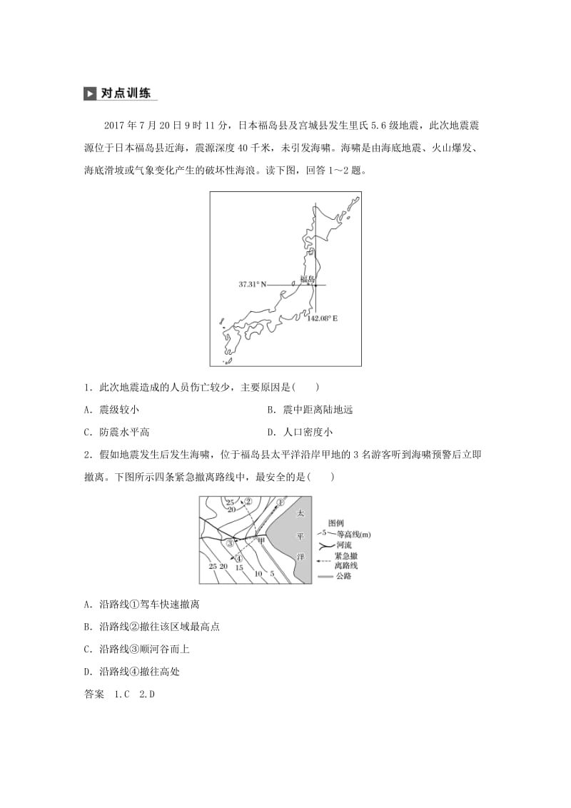 2019版高考地理二轮复习 考前三个月 专题六 自然环境对人类活动的影响 常考点三 主要自然灾害及其危害练习.doc_第3页