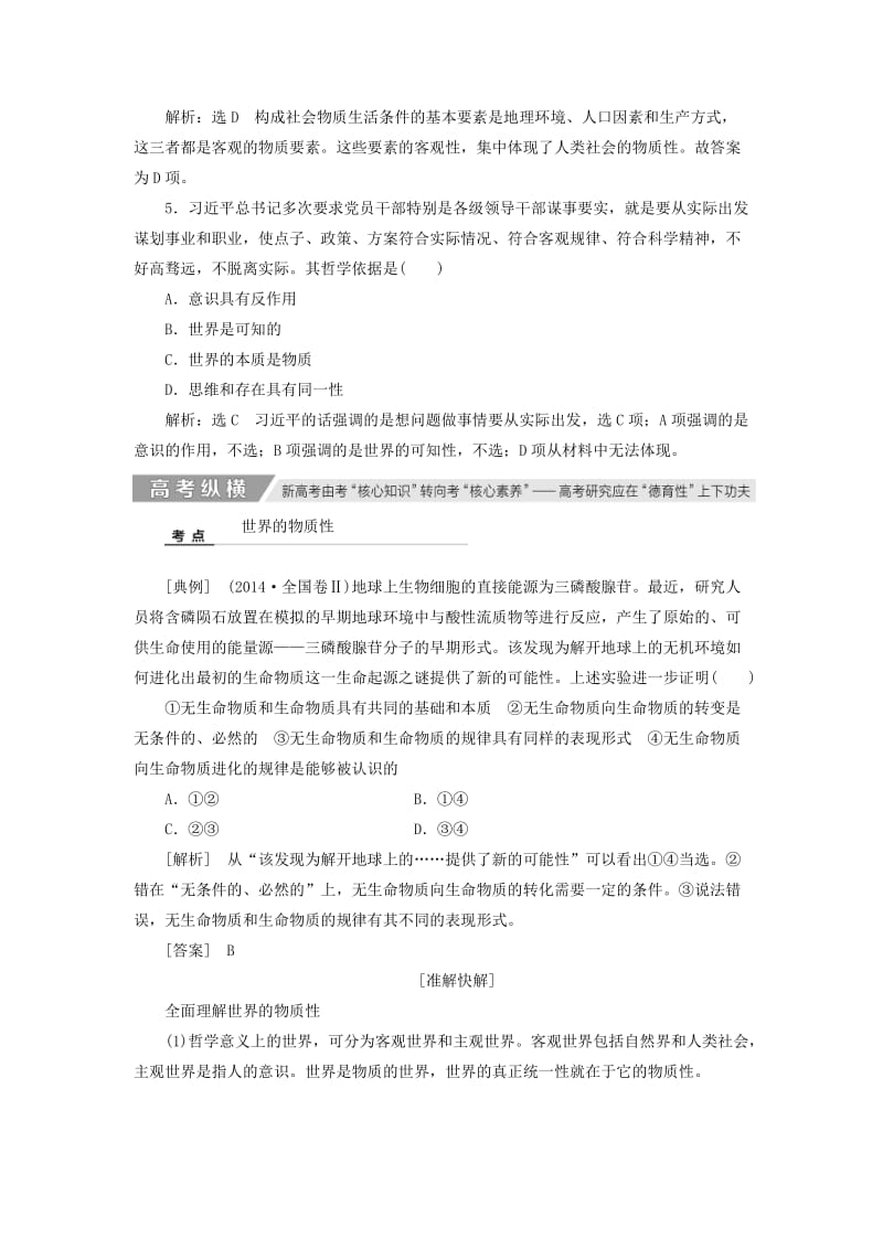 通用版2020高考政治新创新一轮复习必修四第二单元第四课探究世界的本质讲义.doc_第3页