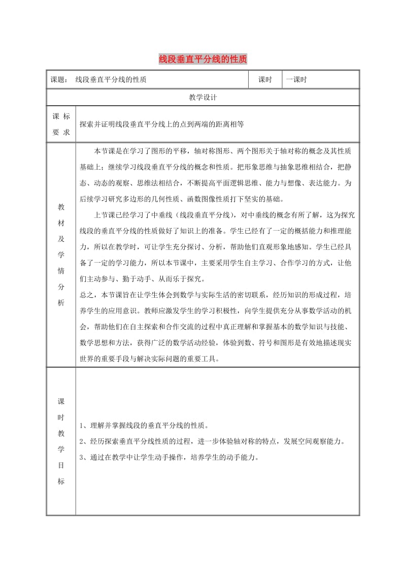 八年级数学上册第13章轴对称13.1轴对称13.1.2线段的垂直平分线的性质第2课时教案 新人教版.doc_第1页