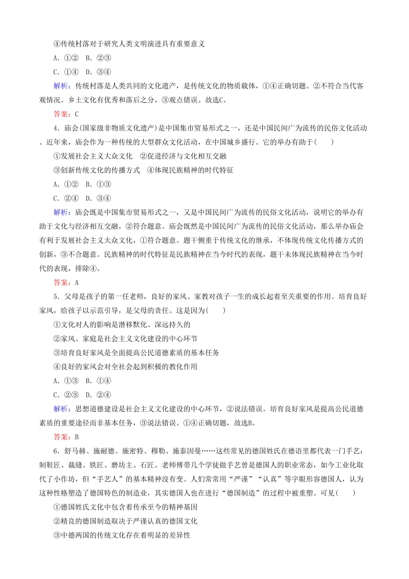 2019-2020年高三政治二轮复习专题八文化的作用与发展专题练.doc_第2页