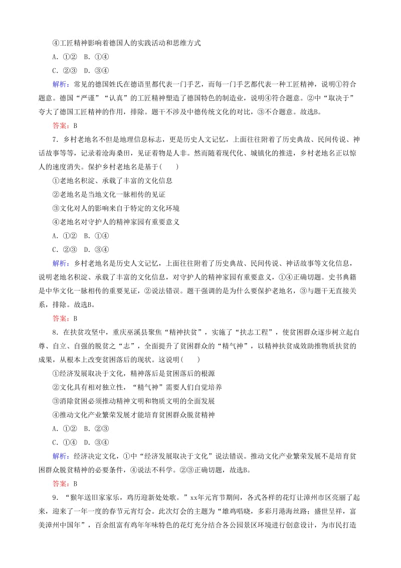 2019-2020年高三政治二轮复习专题八文化的作用与发展专题练.doc_第3页