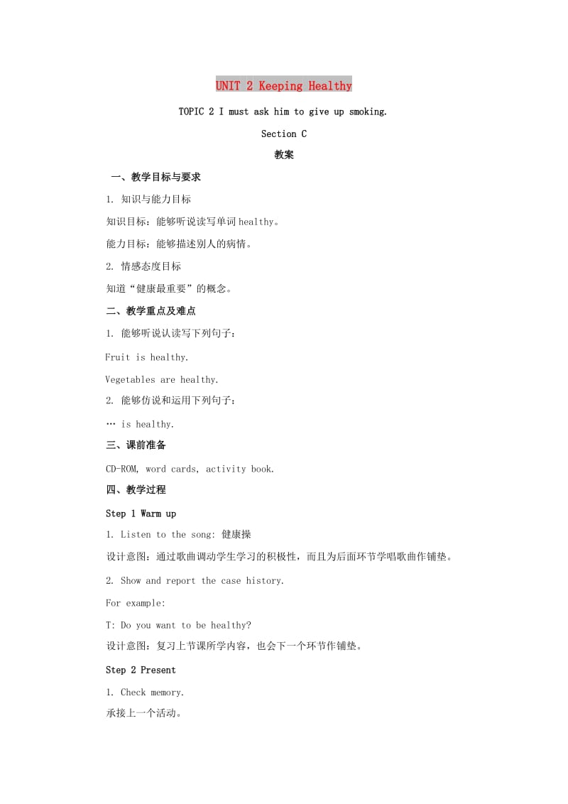 八年级英语上册Unit2KeepingHealthyTopic2ImustaskhimtogiveupsmokingSectionC教案新版仁爱版.doc_第1页