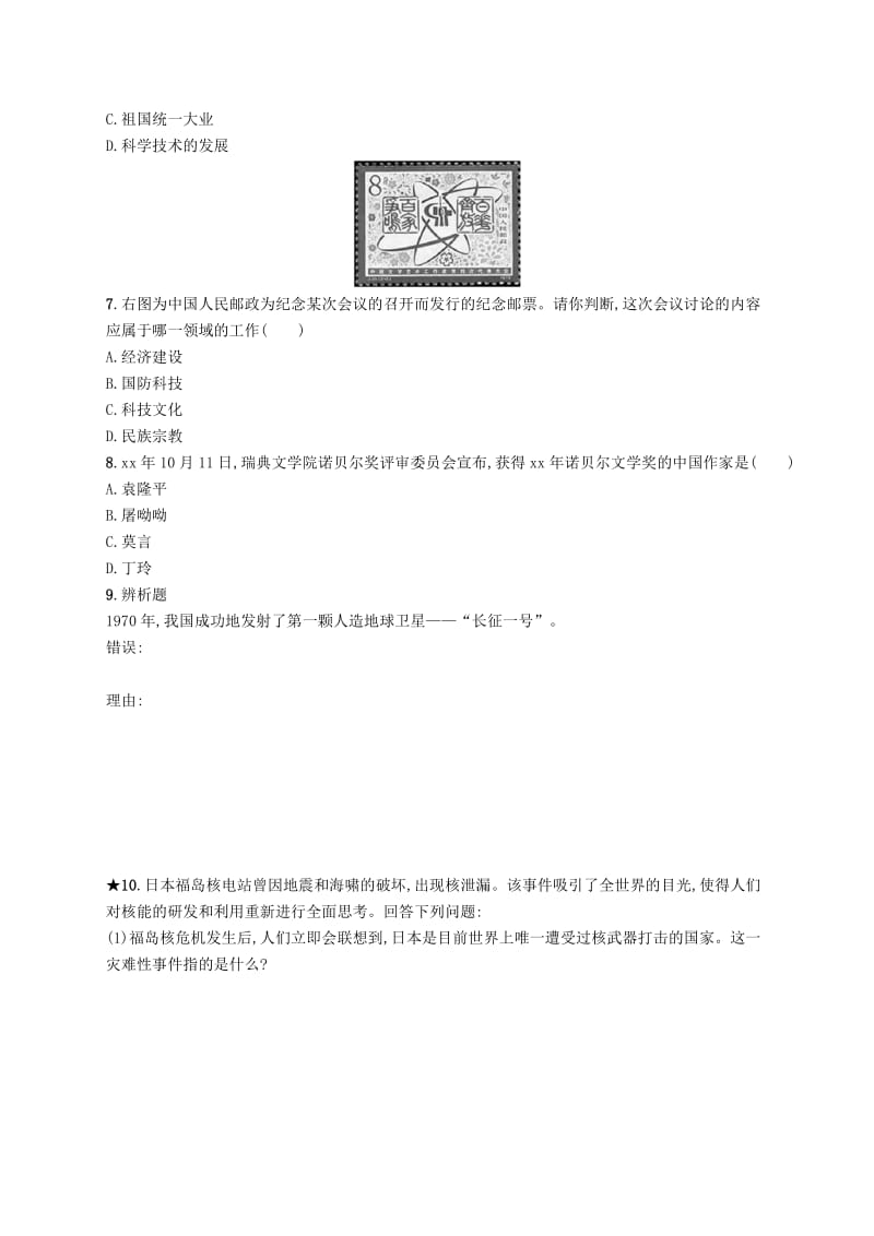 八年级历史下册 第六单元 科技文化与社会生活 第18课 科技文化成就知能演练提升 新人教版.doc_第2页