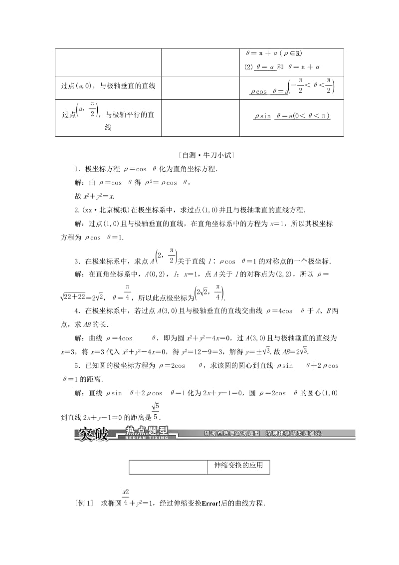 2019-2020年高考数学一轮复习 坐标系训练 理 新人教A版选修4-4.doc_第3页