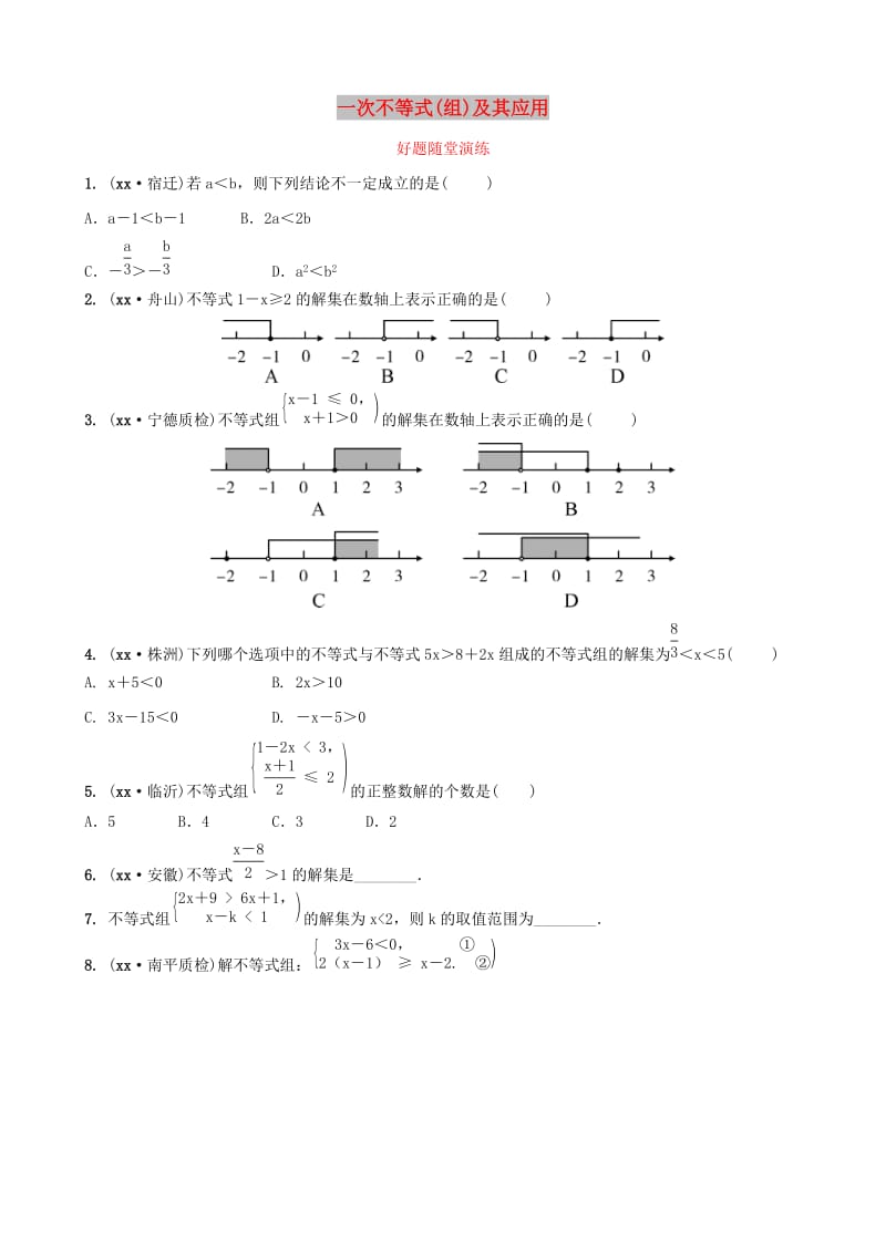 福建省2019年中考数学复习 第二章 方程（组）与不等式（组）第四节 一次不等式（组）及其应用好题随堂演练.doc_第1页