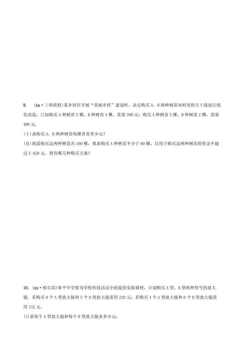 福建省2019年中考数学复习 第二章 方程（组）与不等式（组）第四节 一次不等式（组）及其应用好题随堂演练.doc_第2页