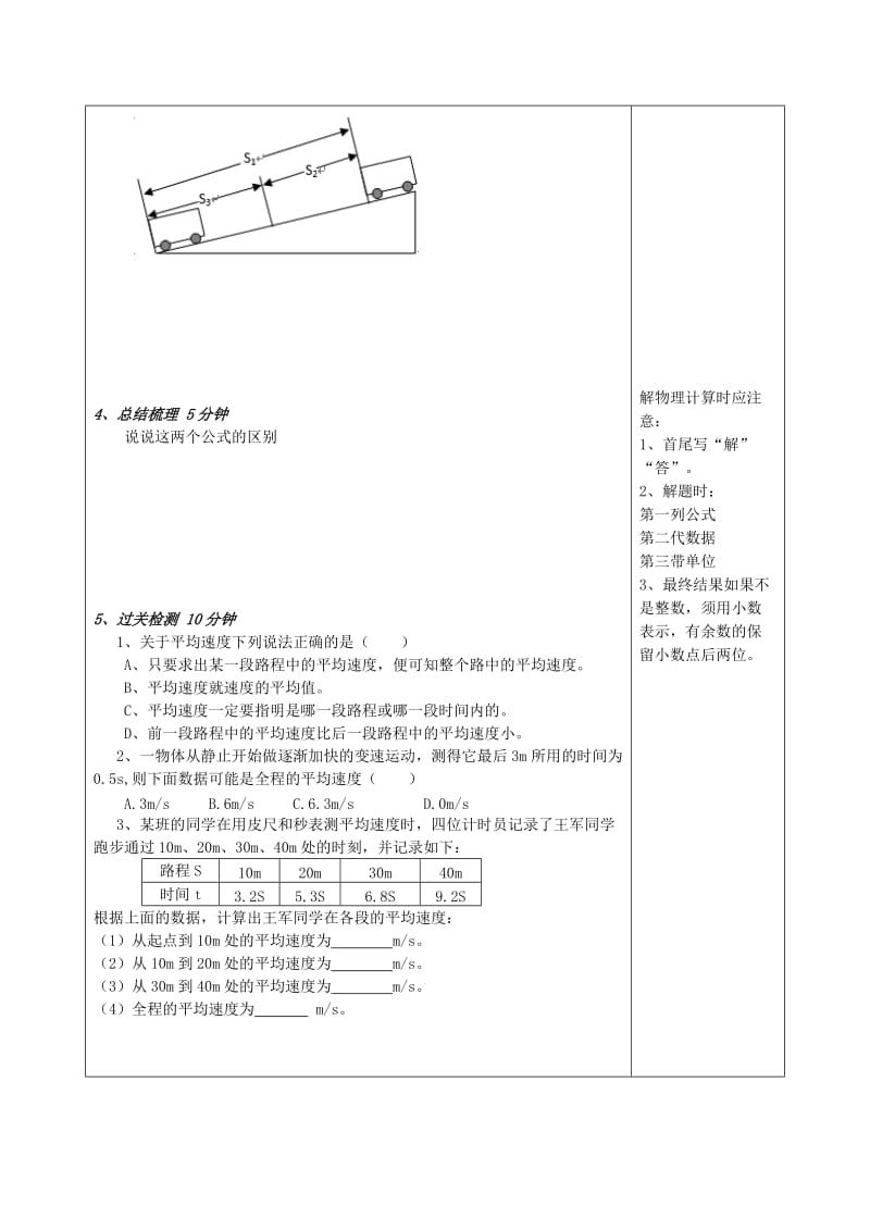 八年级物理上册 第二章 第4节 测量平均速度导学案（新版）新人教版.doc_第2页