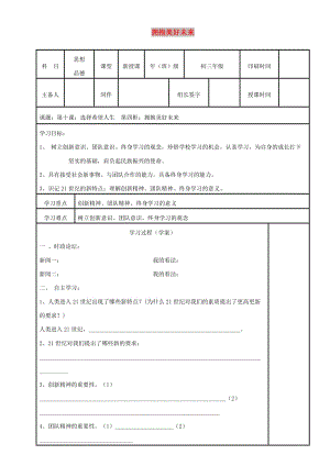 九年級(jí)政治全冊(cè) 第四單元 滿懷希望 迎接明天 第十課 選擇希望人生 第四框 擁抱美好未來學(xué)案 新人教版.doc