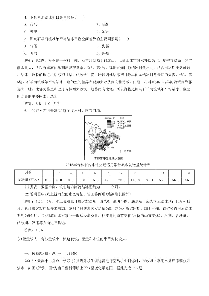 2019届高考地理一轮复习 第4章 地球上的水 第十一讲 自然界的水循环和水资源的合理利用练习 新人教版.doc_第2页