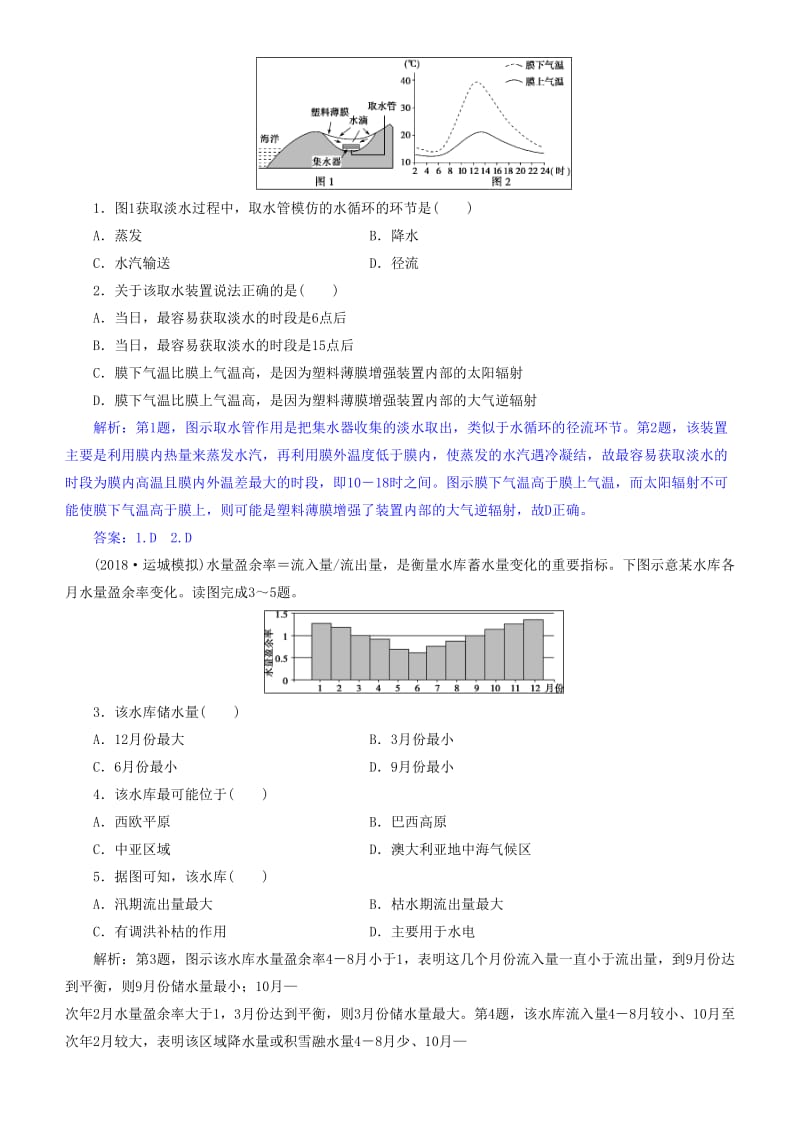 2019届高考地理一轮复习 第4章 地球上的水 第十一讲 自然界的水循环和水资源的合理利用练习 新人教版.doc_第3页