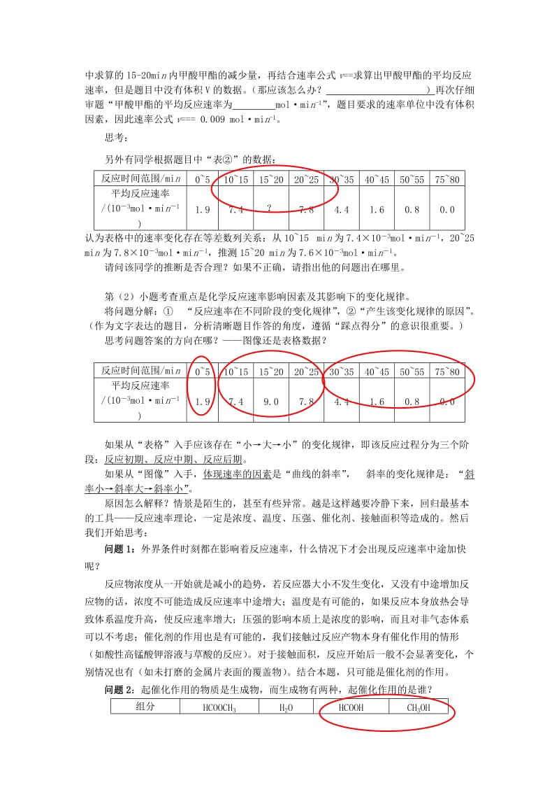 2019-2020年高三化学 专题训练4 化学平衡.doc_第2页