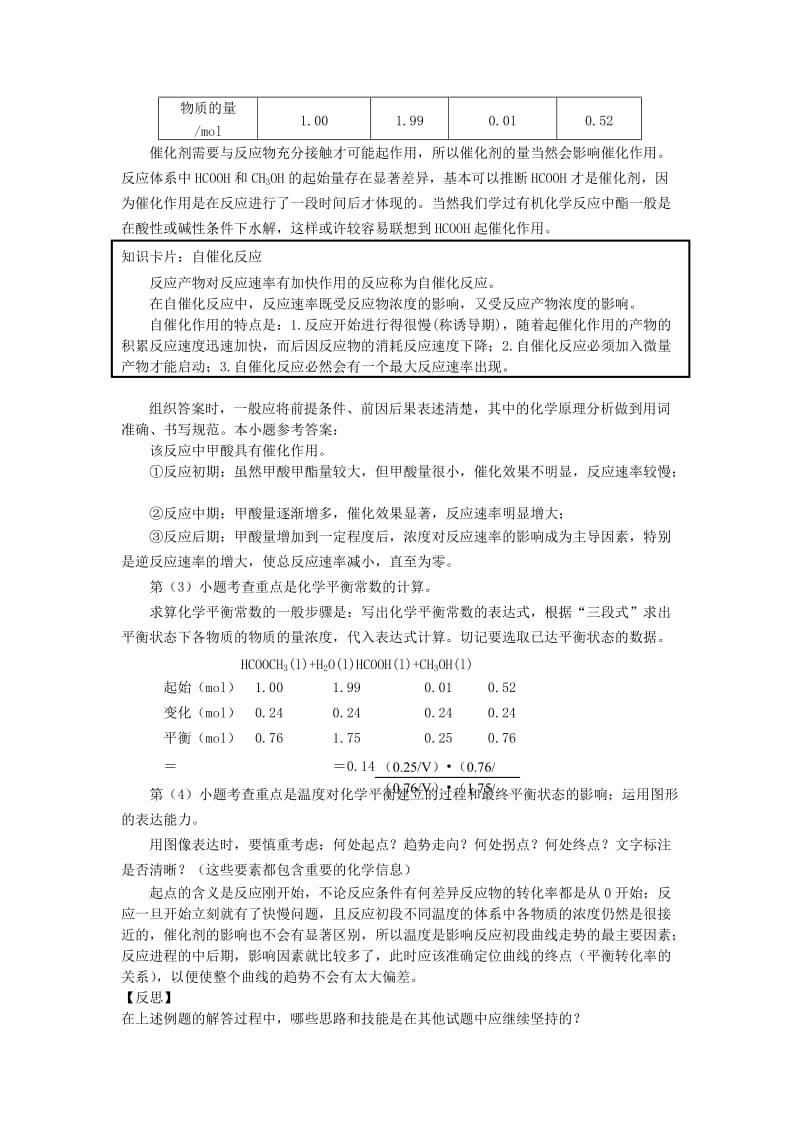 2019-2020年高三化学 专题训练4 化学平衡.doc_第3页