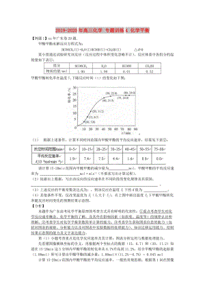 2019-2020年高三化學(xué) 專題訓(xùn)練4 化學(xué)平衡.doc