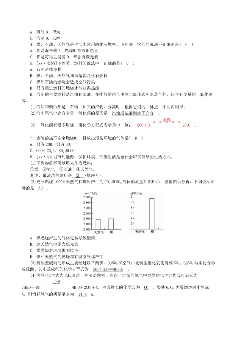 九年级化学上册第六单元燃料与燃烧第1节燃烧与灭火第2课时促进燃烧的方法爆炸是如何发生的课时练习新版鲁教版.doc_第2页