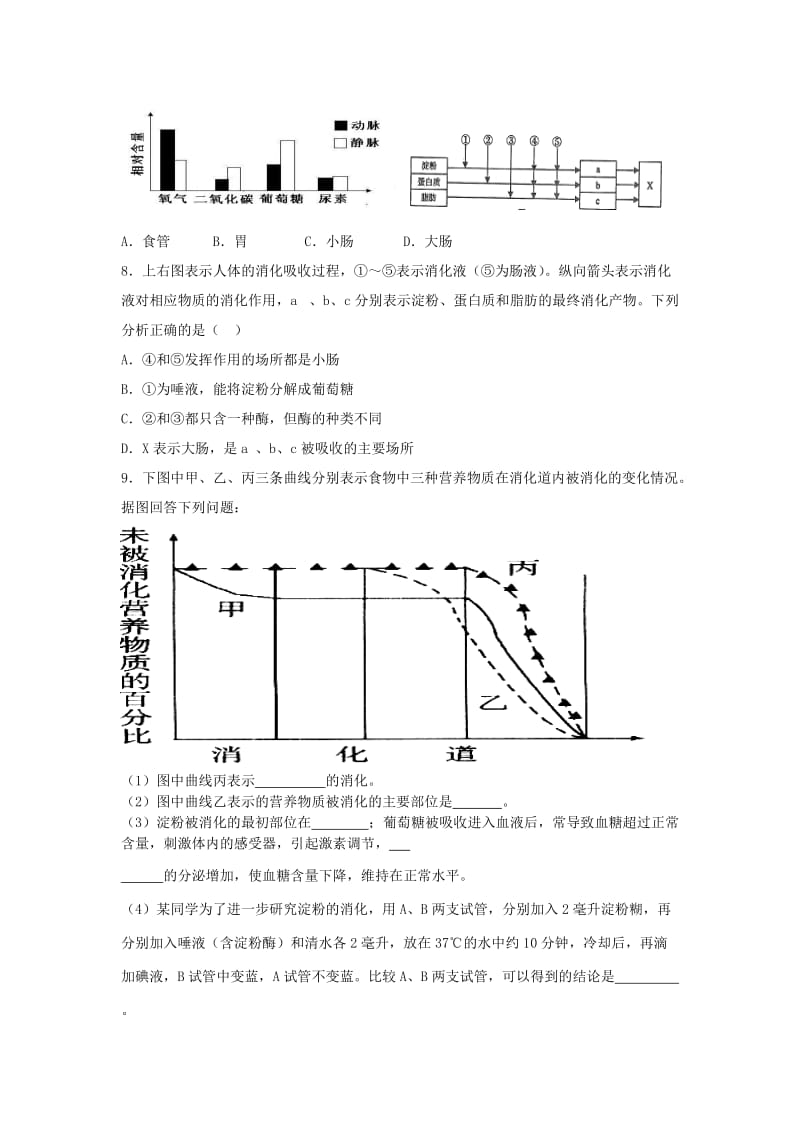 七年级生物上册 4.2.2消化和吸收学案 鲁科版五四制.doc_第3页