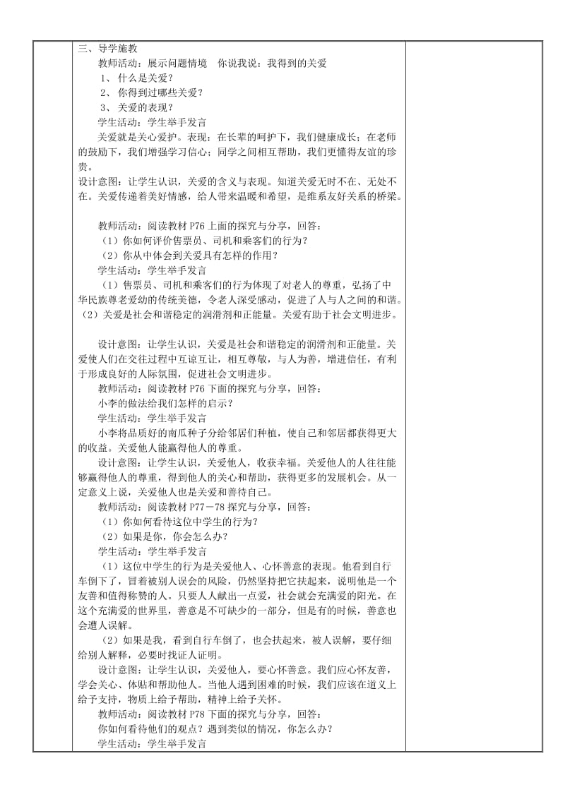 八年级道德与法治上册 第三单元 勇担社会责任 第七课 积极奉献社会 第1框 关爱他人教案 新人教2.doc_第2页