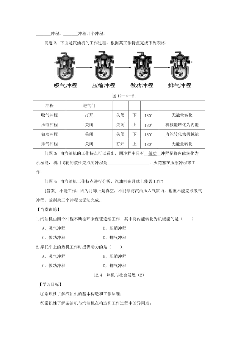 九年级物理上册 12.4 热机与社会发展导学案（新版）粤教版.doc_第2页