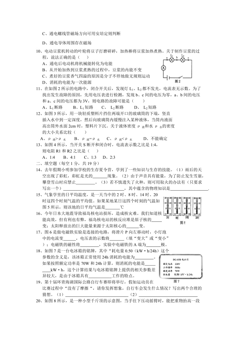 2019-2020年高中招生考试物理试题及答案（word版）.doc_第2页