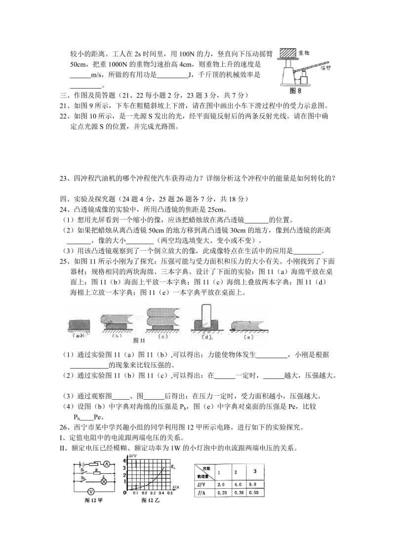 2019-2020年高中招生考试物理试题及答案（word版）.doc_第3页