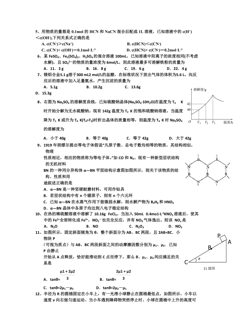 2019-2020年高考理综模拟试题及答案（十四）.doc_第2页