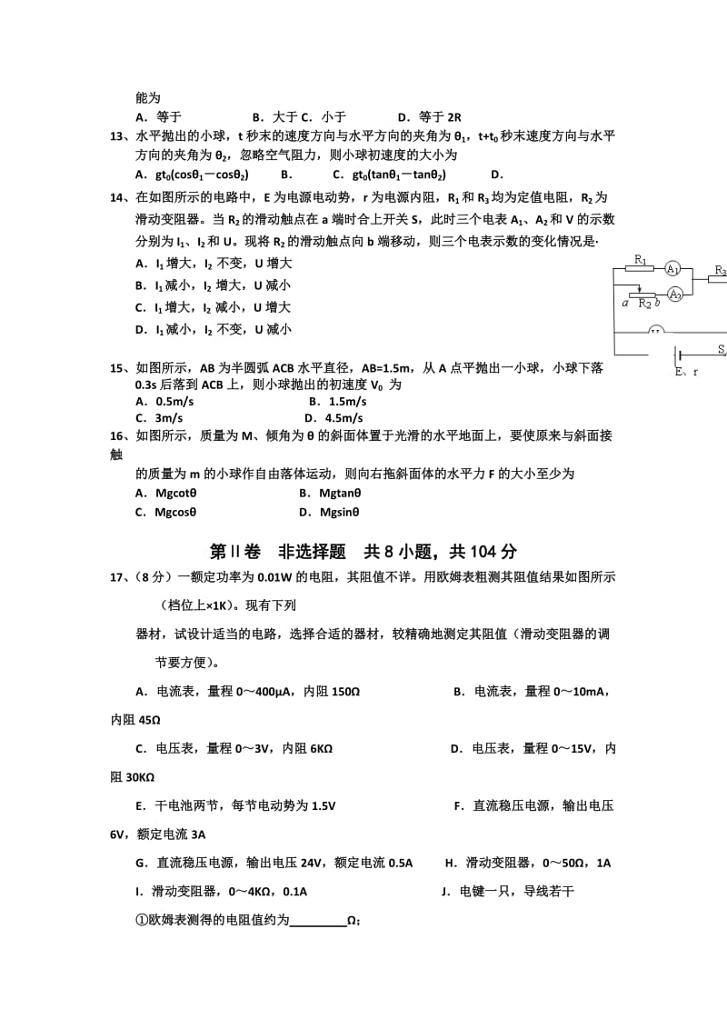 2019-2020年高考理综模拟试题及答案（十四）.doc_第3页