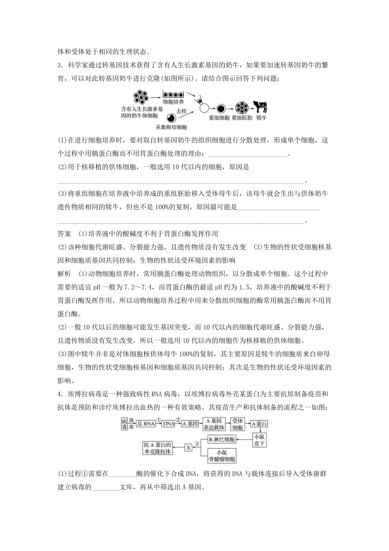 通用版2019版高考生物二轮复习专题十现代生物科技专题专题突破练.doc_第3页