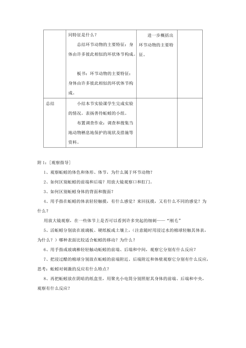 八年级生物上册 5.1.2《线形动物和环节动物》（第2课时）教案 （新版）新人教版.doc_第3页