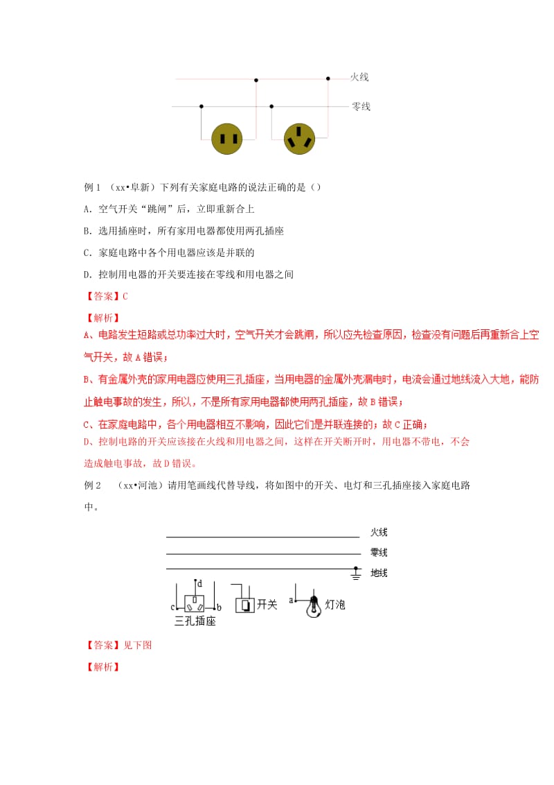 （考前练兵）2019中考物理备考全攻略 专题18 家庭电路与安全用电（含解析）.doc_第3页